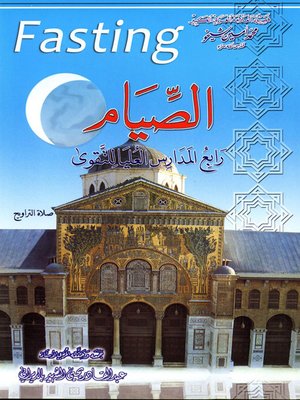 cover image of الصيام